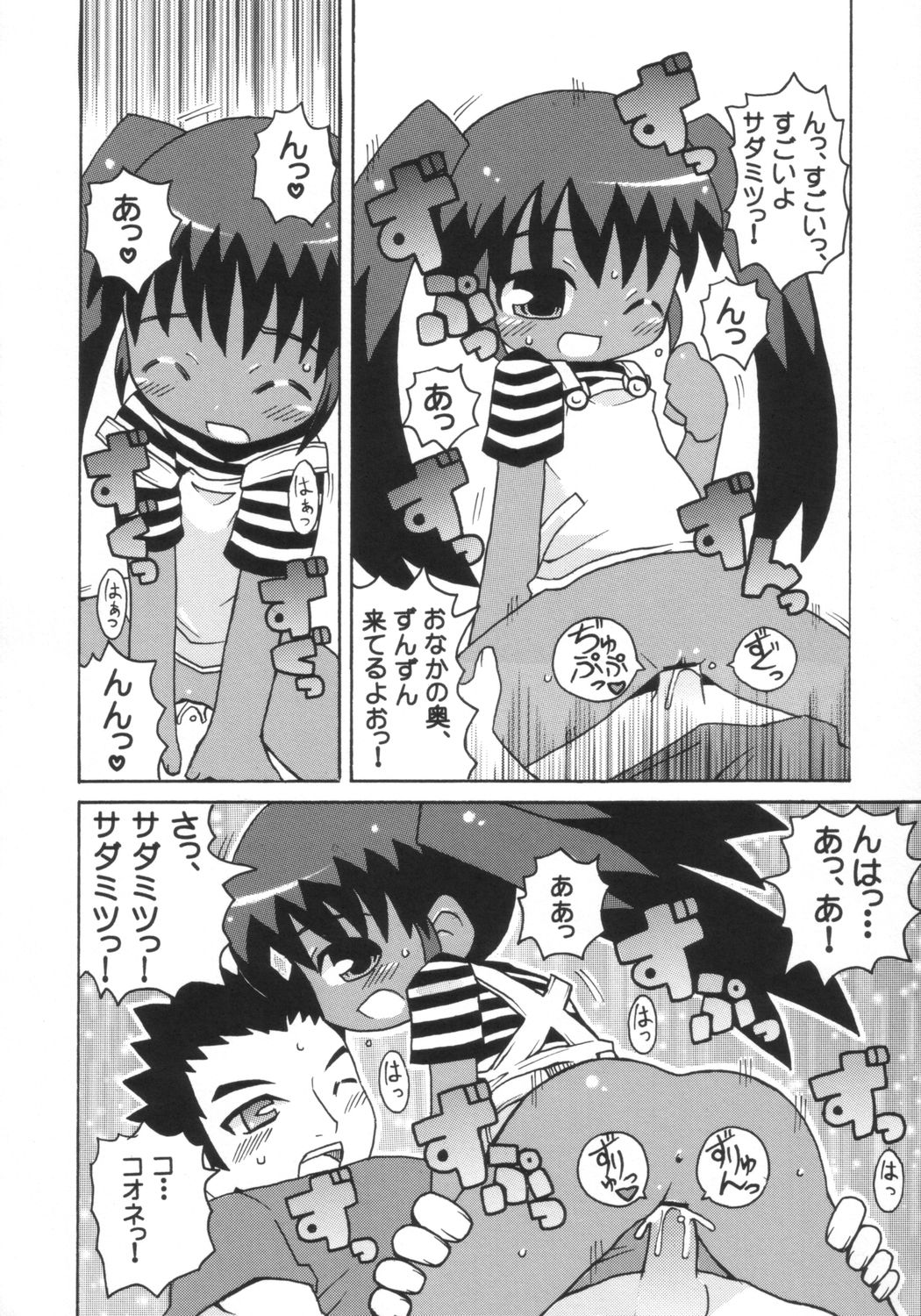 Suki suki Koone-tan page 11 full