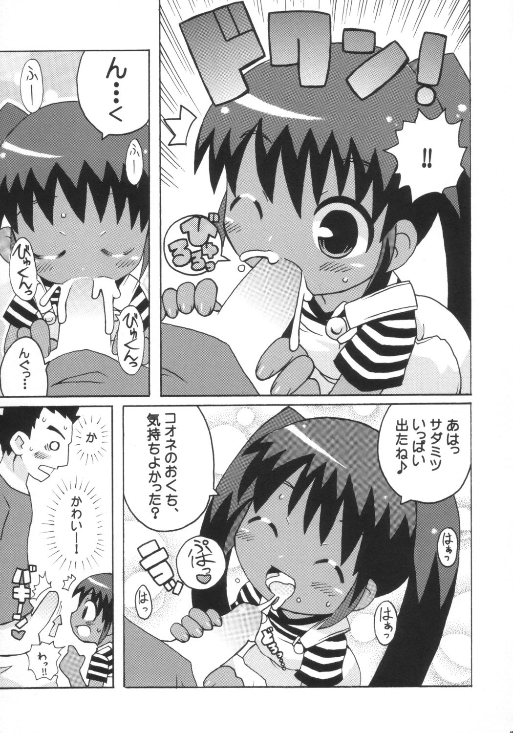 Suki suki Koone-tan page 8 full