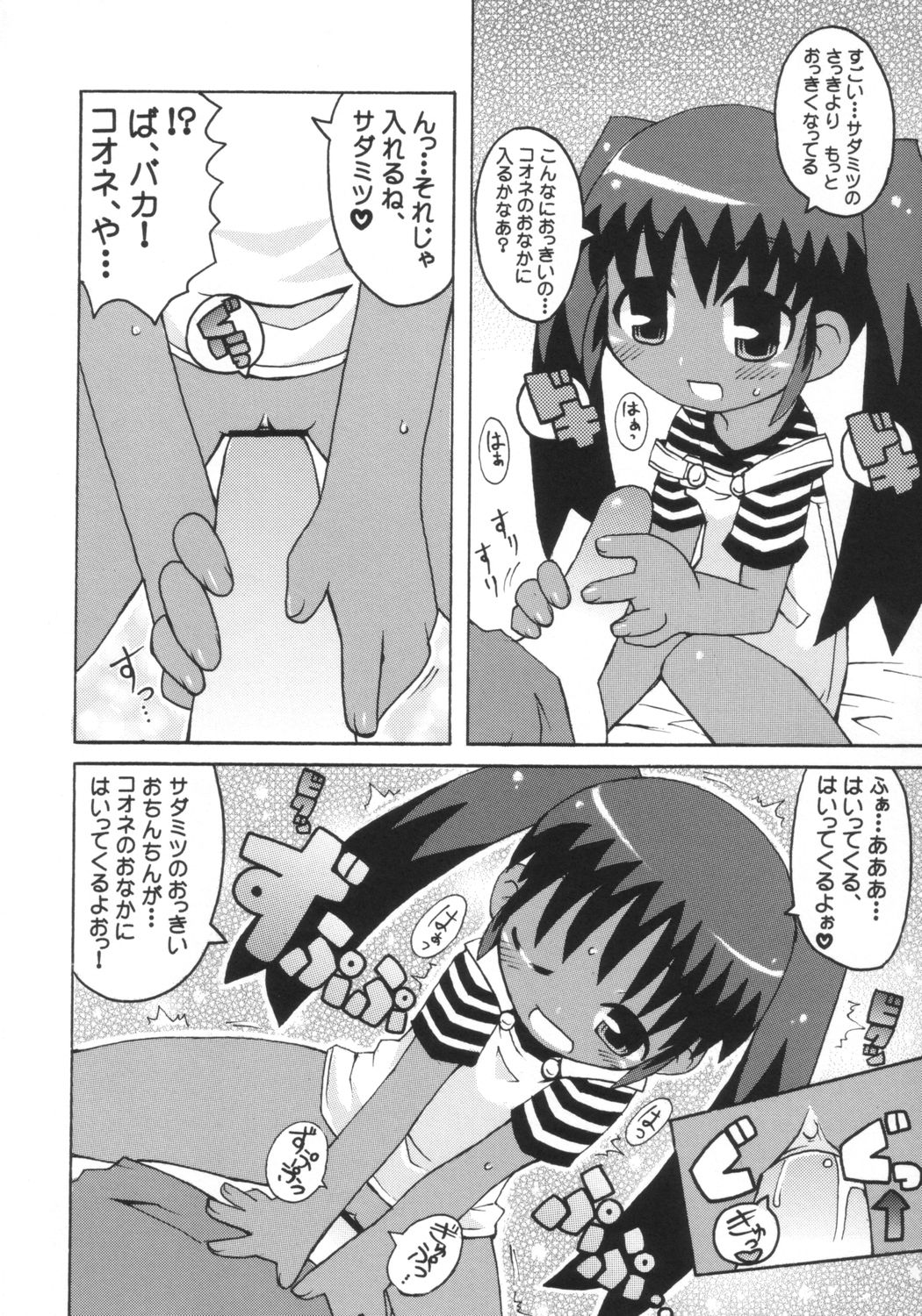 Suki suki Koone-tan page 9 full