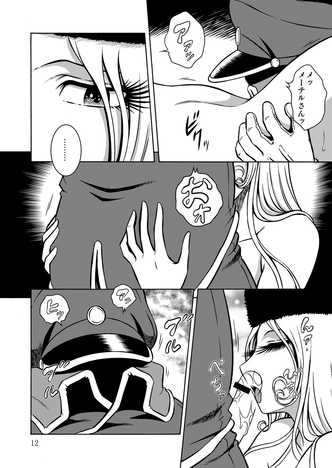 NIGHTHEAD GALAXY EXPRESS 999 2 page 11 full