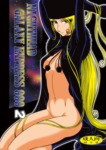 [Circle Taihei-Tengoku (Aratamaru)] NIGHTHEAD GALAXY EXPRESS 999 2 (Galaxy Express 999) [Digital] cover