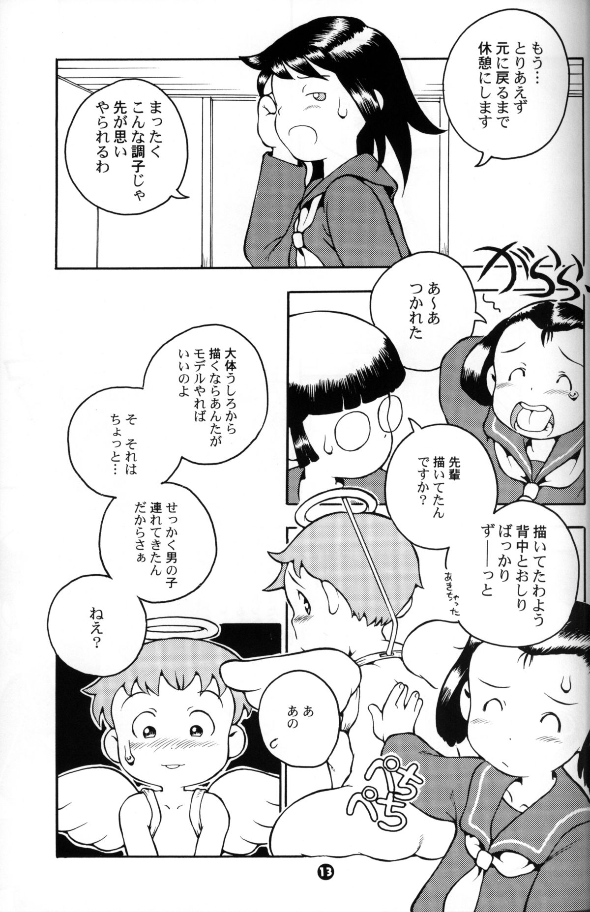 MP #3 page 12 full