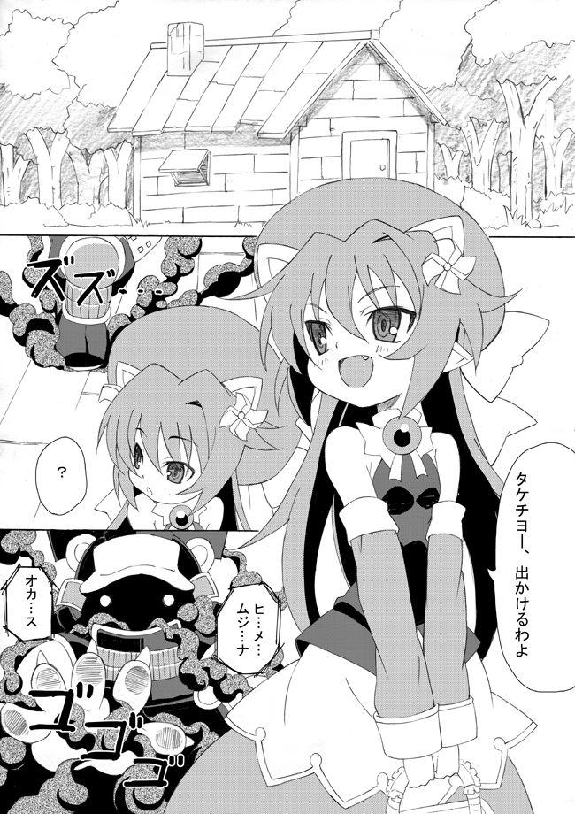 Mujinamatsu page 2 full