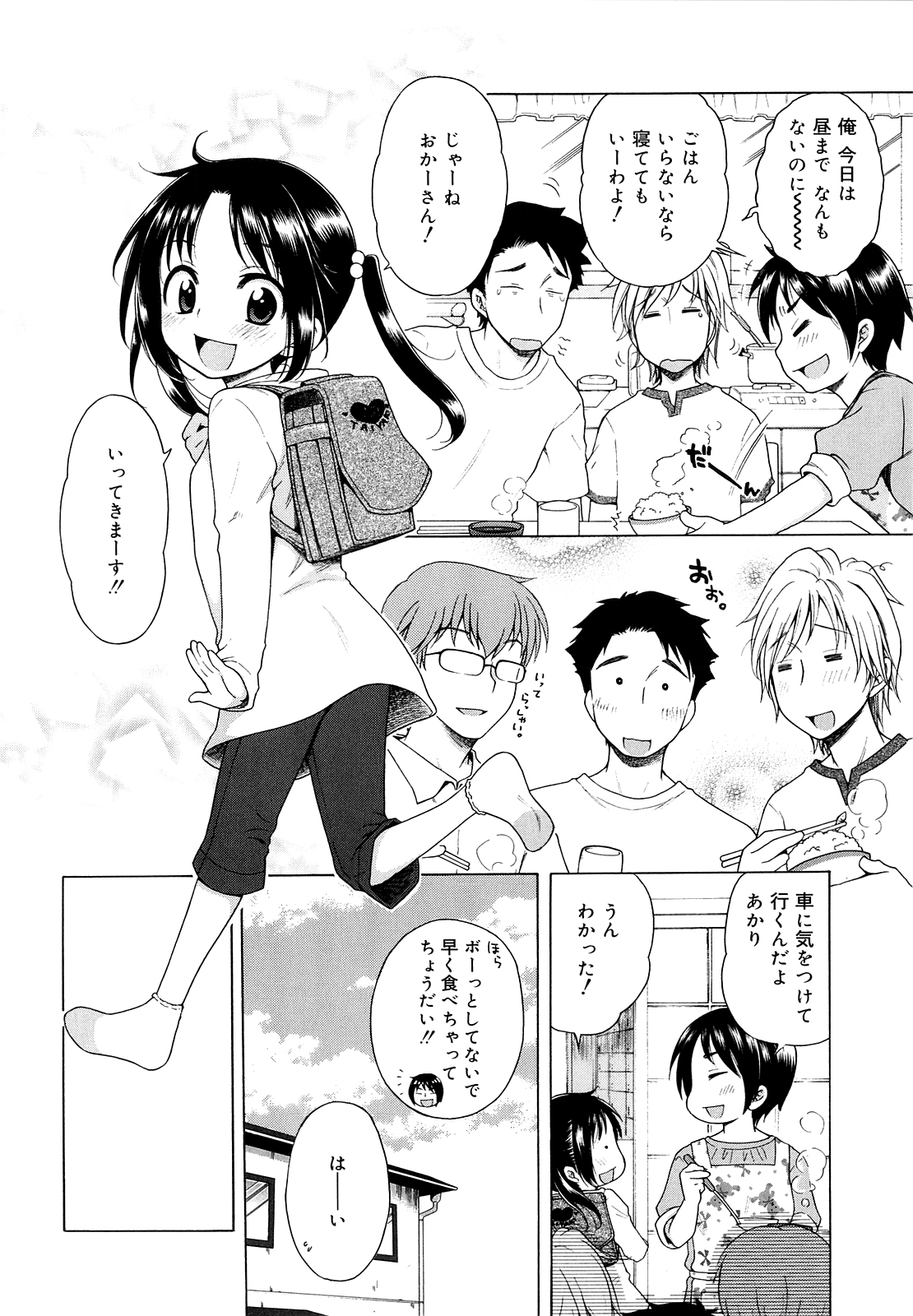 Tsukimisou no Akari page 10 full