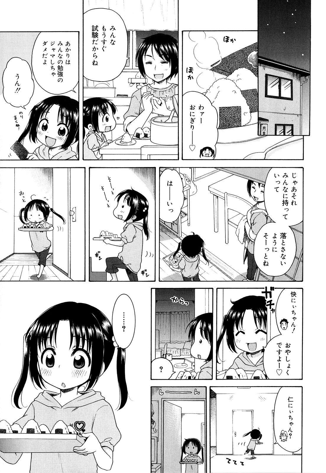 Tsukimisou no Akari page 11 full