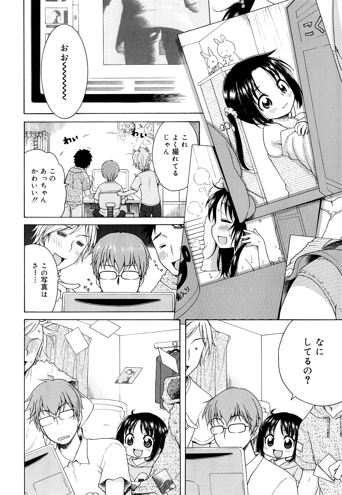 Tsukimisou no Akari page 12 full