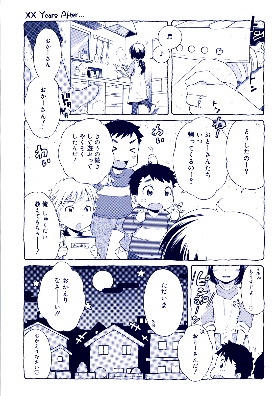 Tsukimisou no Akari page 4 full