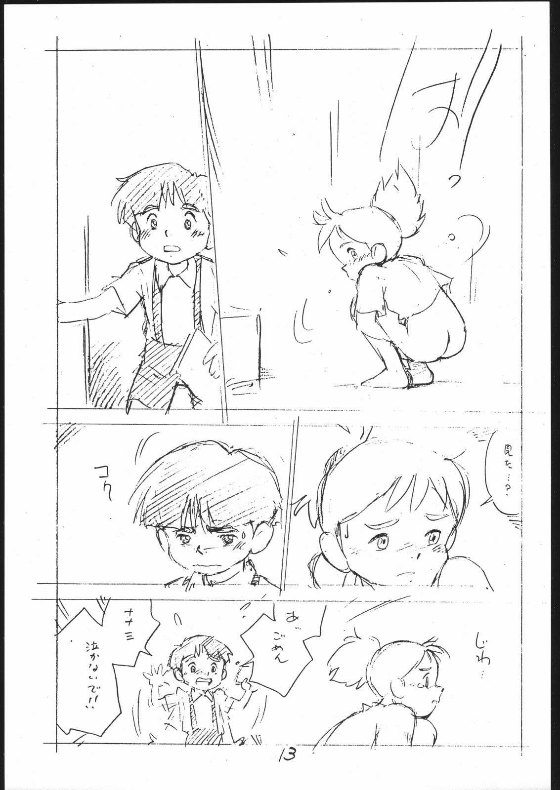 Yokochin!! Zenbu Enpitsu Kaki Ero Manga page 12 full