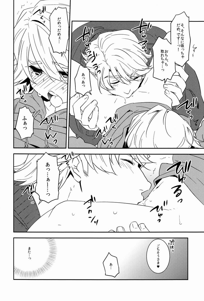 Oniichan to Issho page 11 full