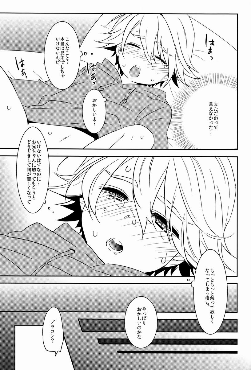 Oniichan to Issho page 12 full