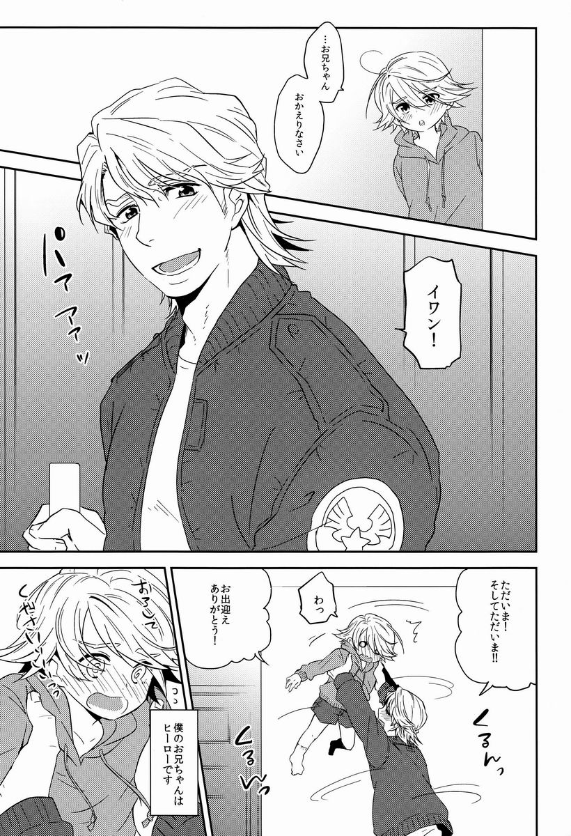 Oniichan to Issho page 4 full