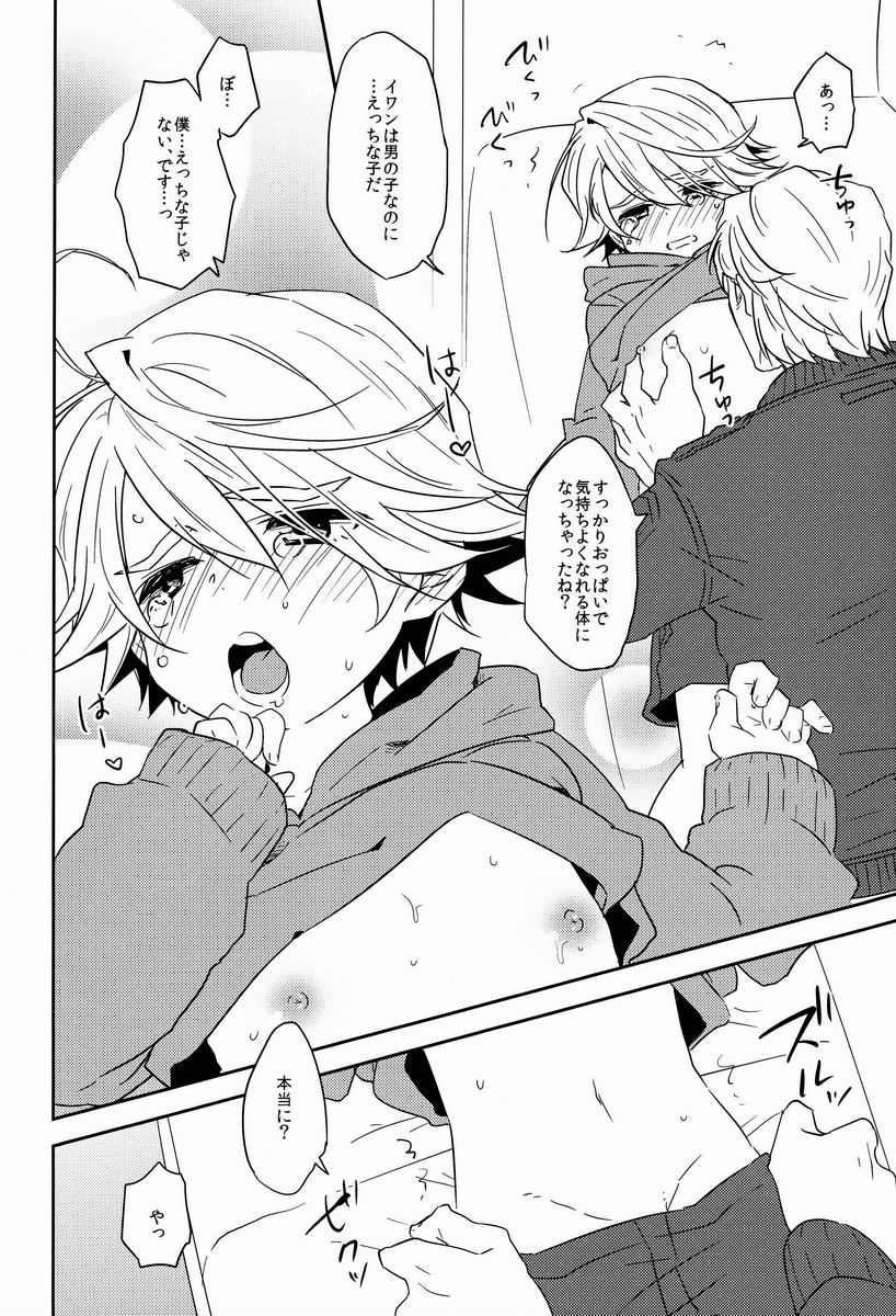 Oniichan to Issho page 9 full