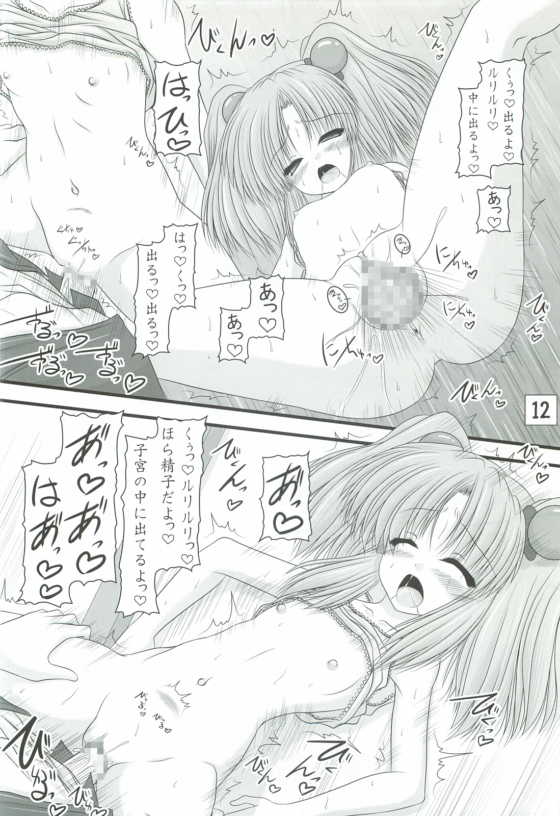 Yousei no Yome ga Ouchi ni Imasu page 11 full