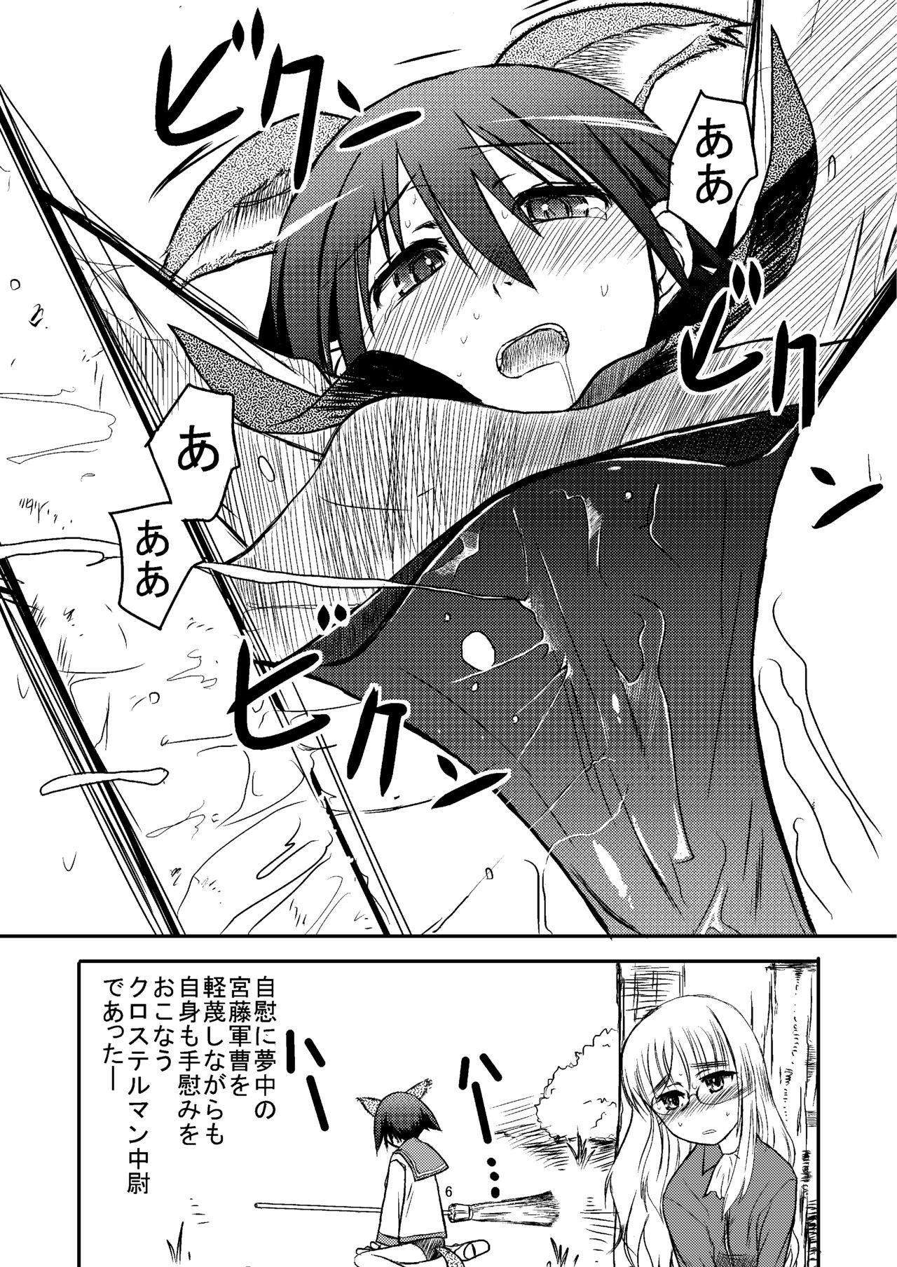 Soujuku yoshika-san page 6 full