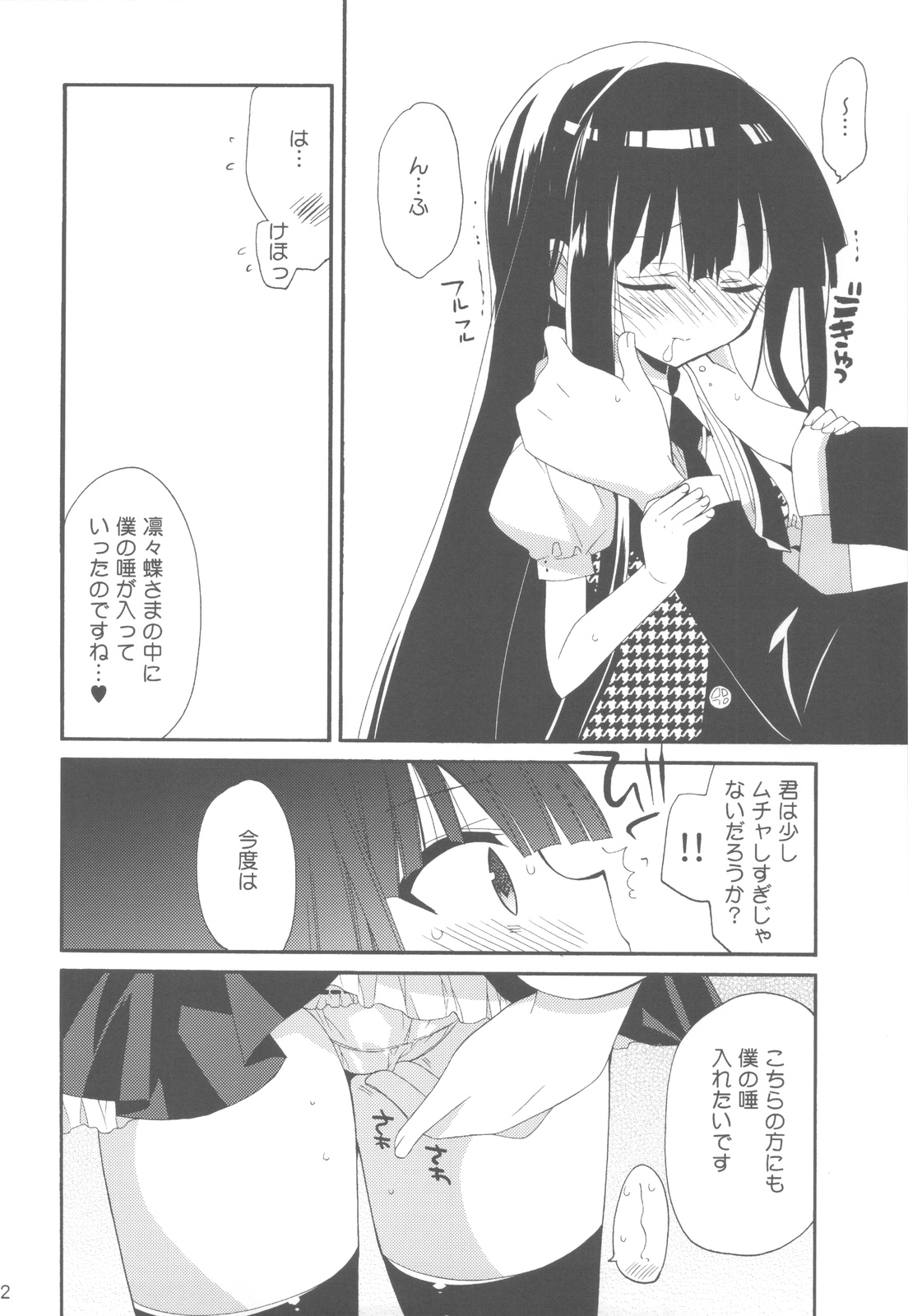Wanwan Monogatari page 11 full