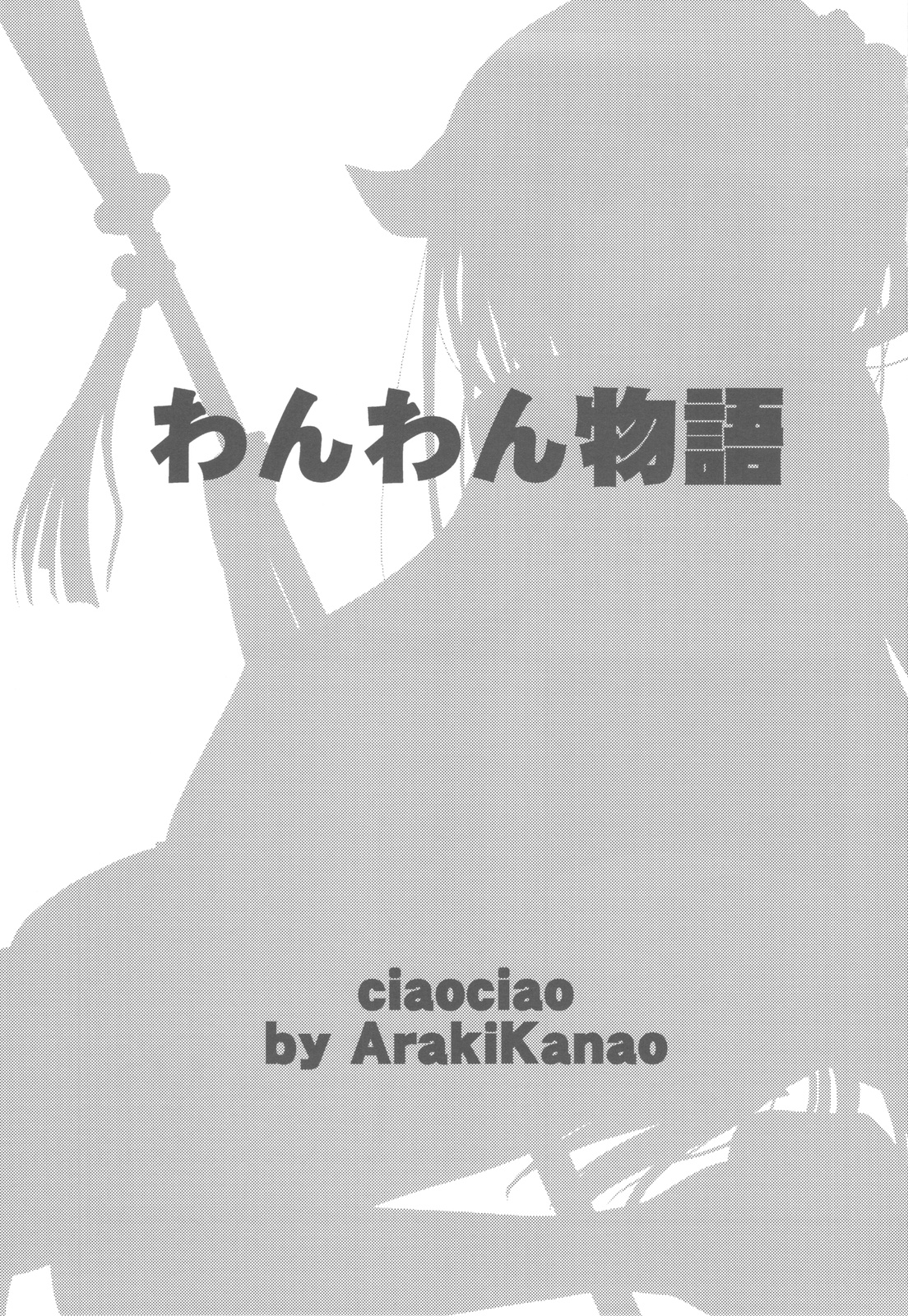 Wanwan Monogatari page 2 full