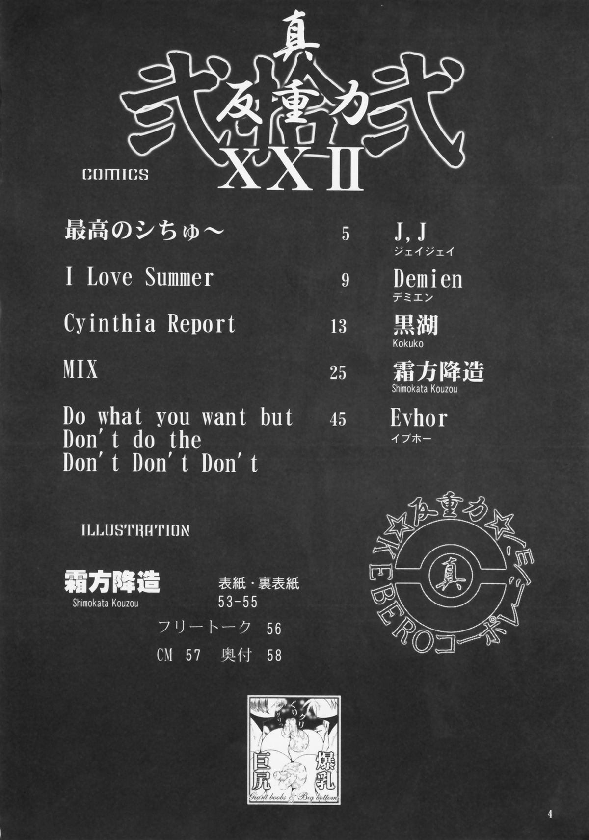 Shin Hanzyuuryoku XXII page 4 full