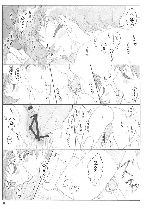 Minamoto-san 2 | 미나모토씨 2 page 10 full