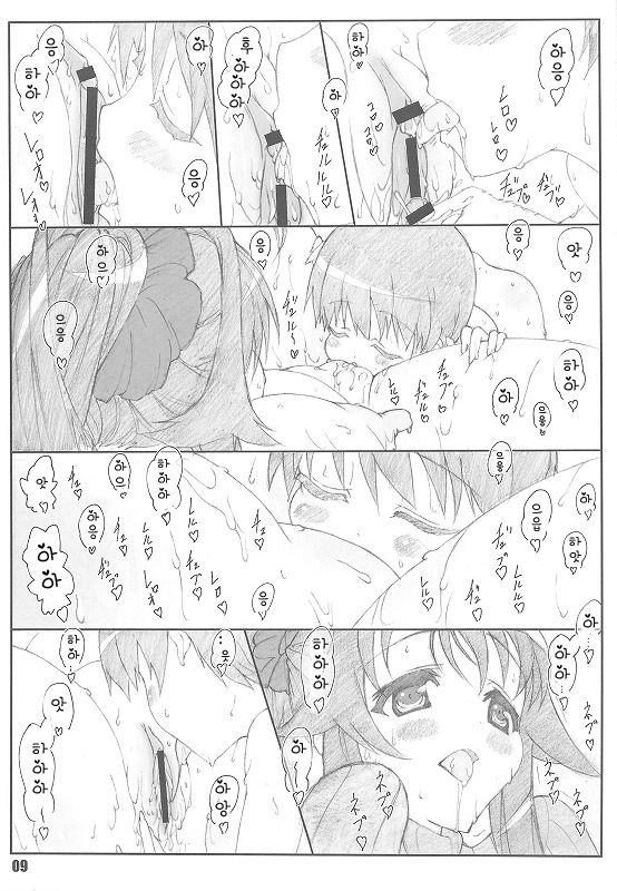 Minamoto-san 2 | 미나모토씨 2 page 8 full