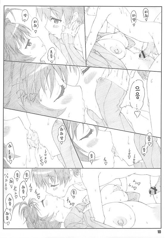 Minamoto-san 2 | 미나모토씨 2 page 9 full