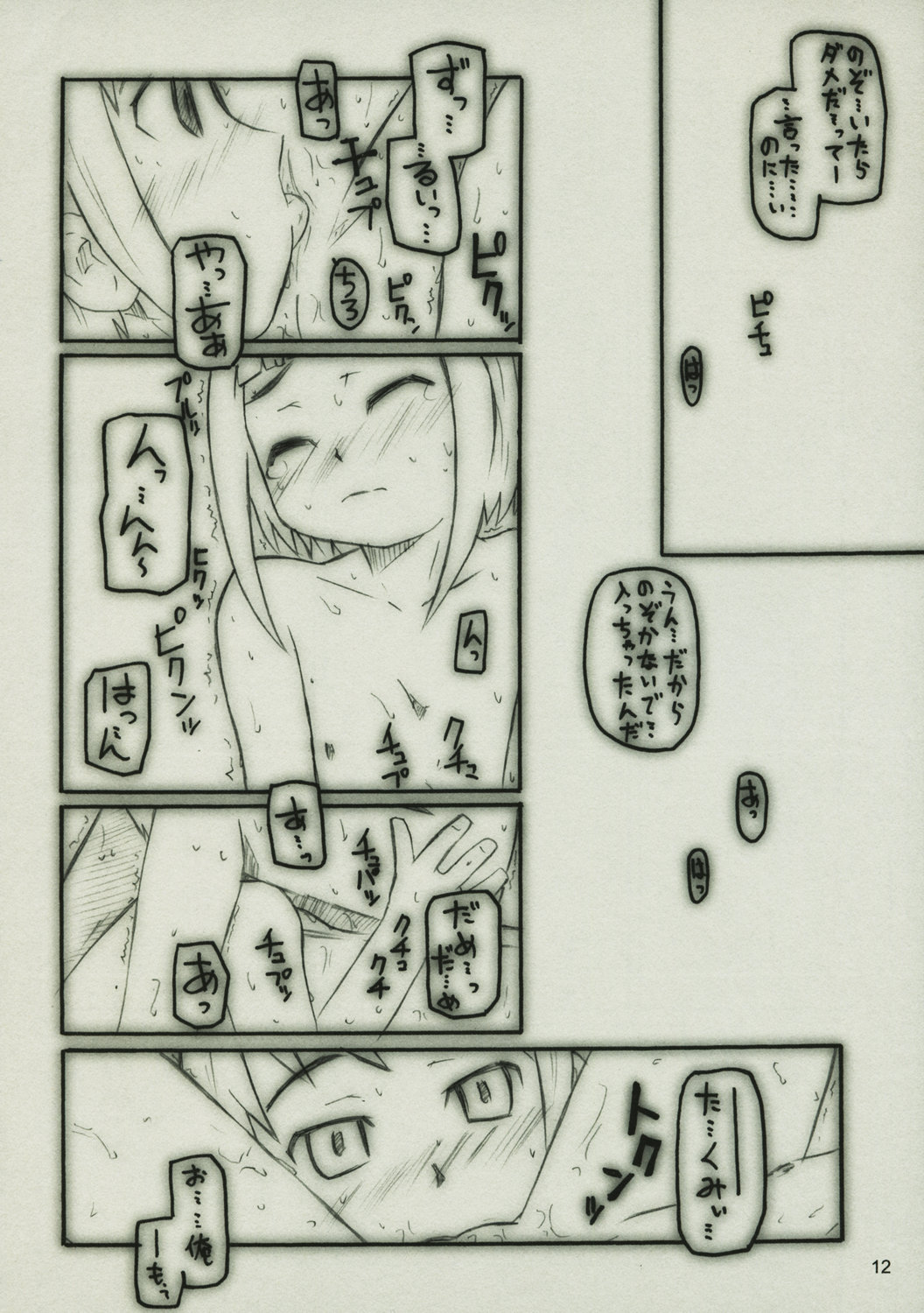 Dance Dance Princess 03 page 11 full