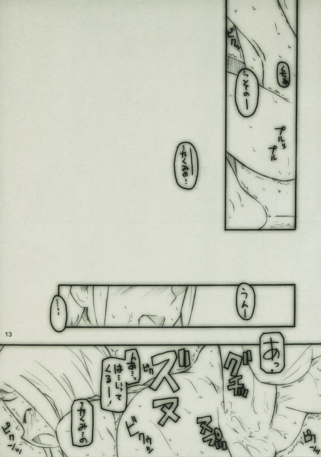 Dance Dance Princess 03 page 12 full