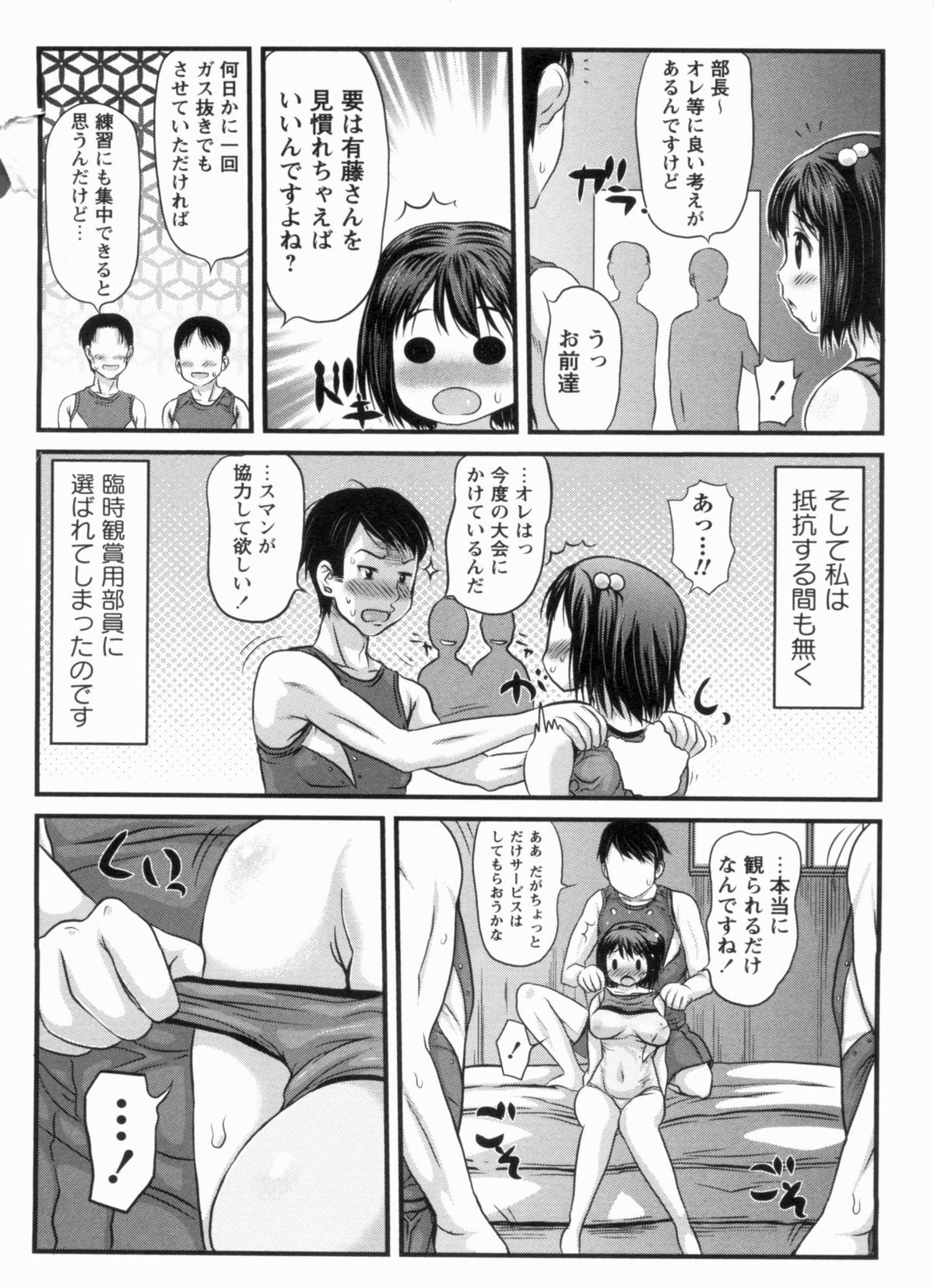 Muchimuchi Daihyakka page 12 full