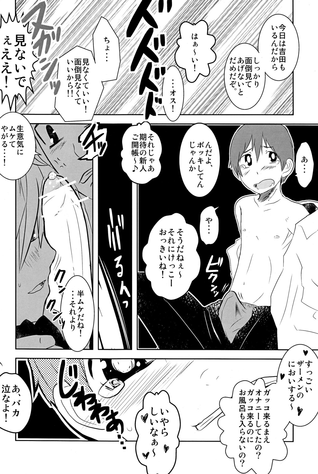 Caramel Boys Try Lovers page 12 full