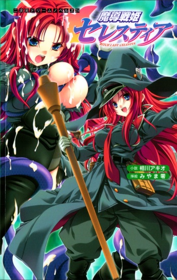 [Aikawa Akio × Miyama Zero] Madou Senki Celestia | Battle Sorceress Celestia cover