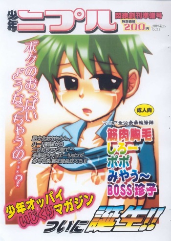 [Esecool] Shounen Nipple Monzetsu Soukan Junbigou cover