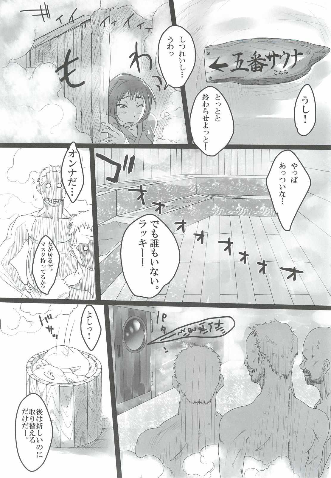 Kairaku Onsen Iyarashi no Yu Mure Mure Sauna hen page 4 full