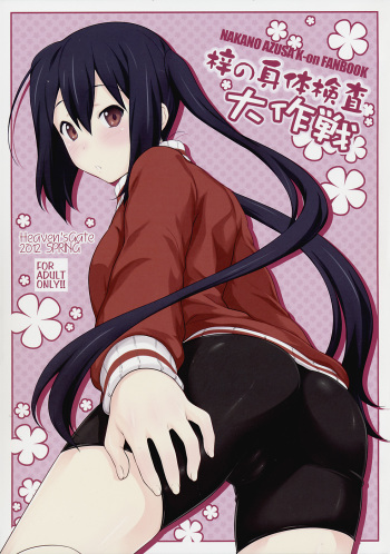 (C82) [Heaven's Gate (Andou Tomoya)] Azusa no Shintai Kensa Daisakusen (K-ON!) cover