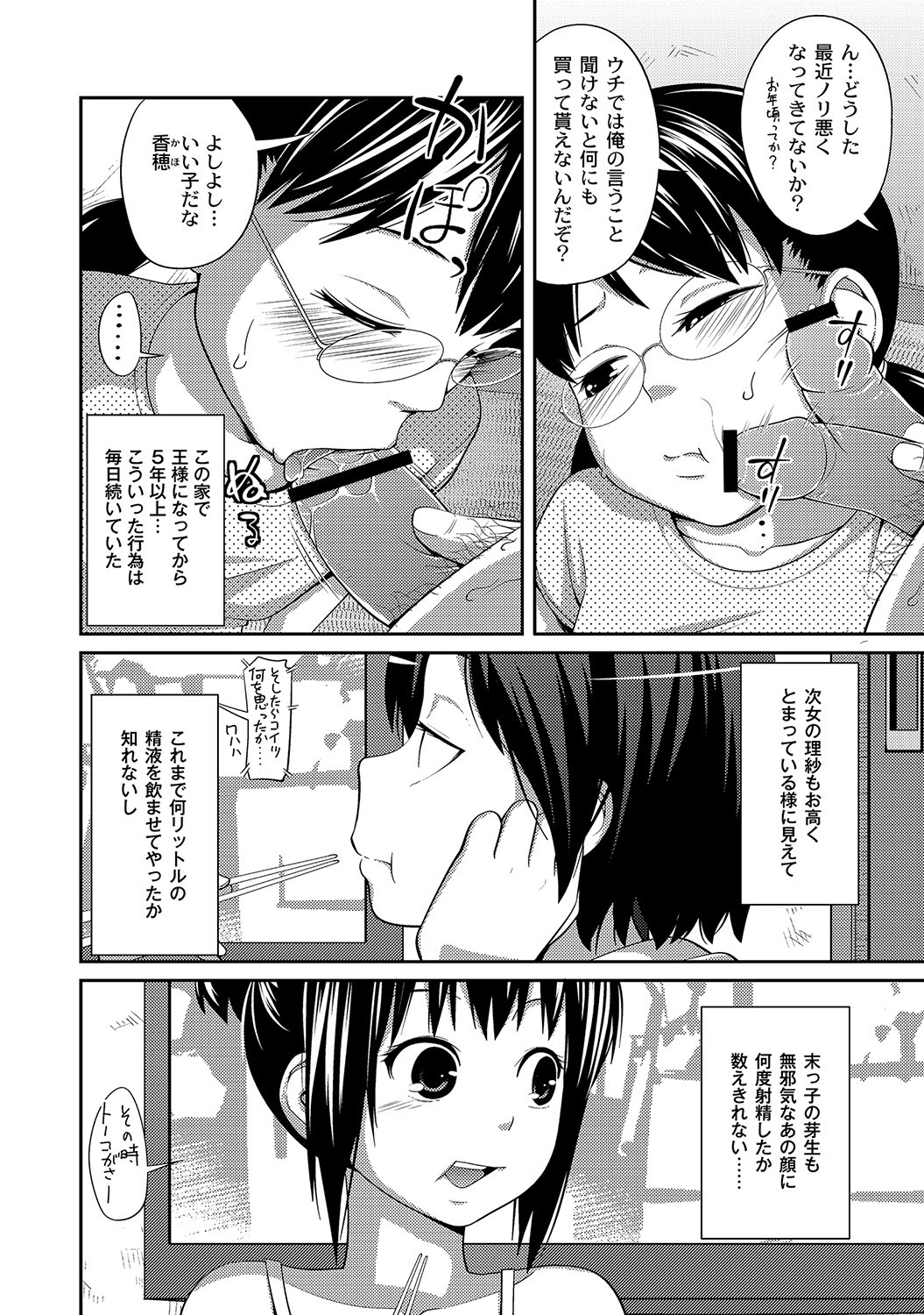 COMIC PLUM DX 12 page 7 full