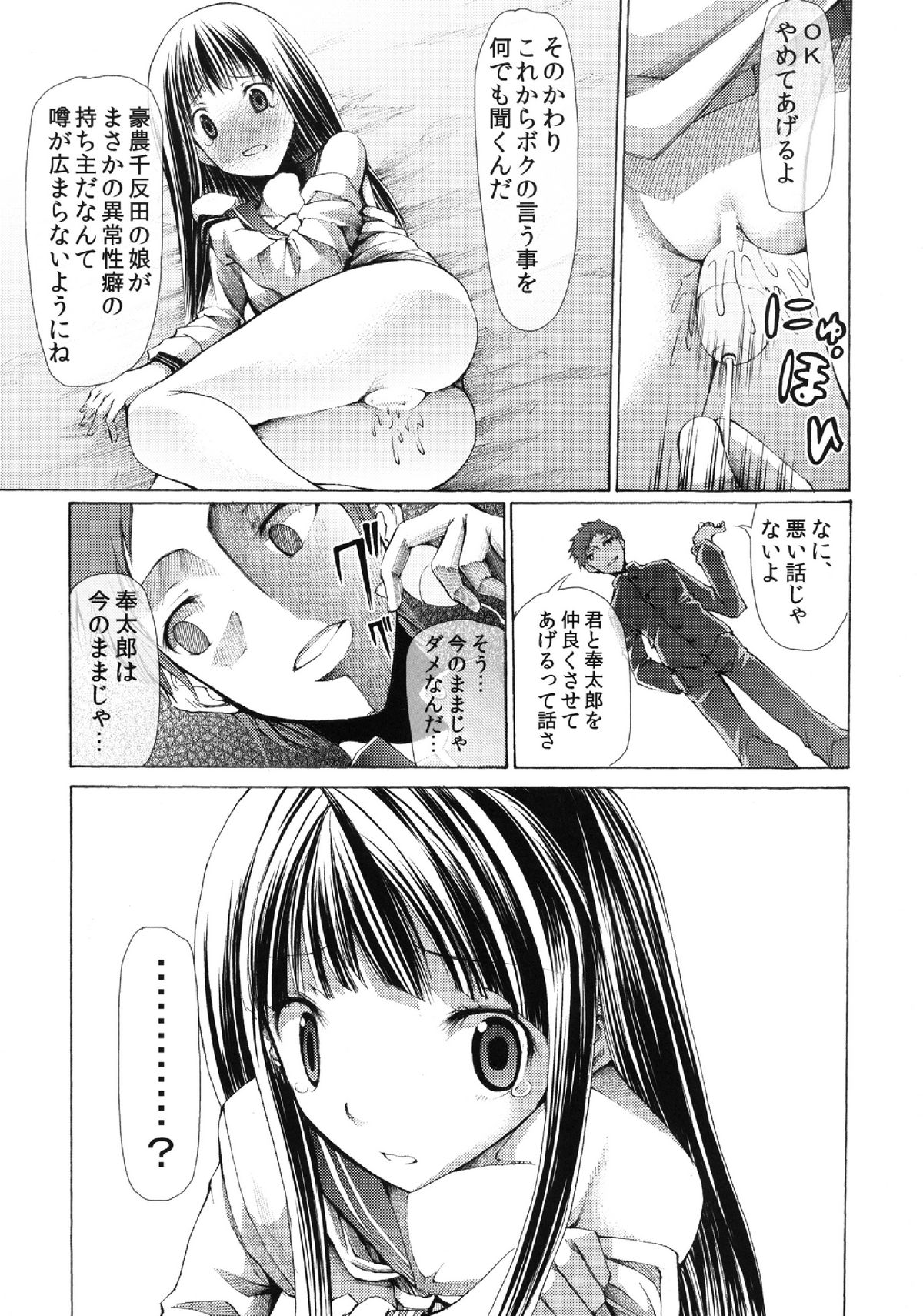 L-teki Chiteki Koukishin Ura Jijou page 11 full