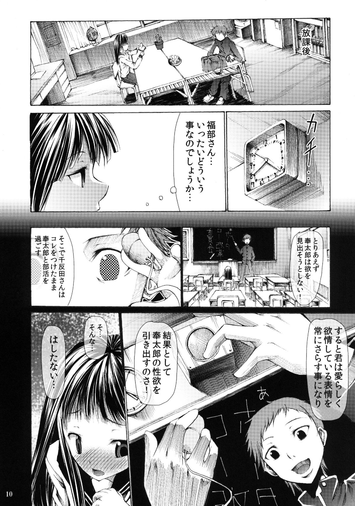 L-teki Chiteki Koukishin Ura Jijou page 12 full