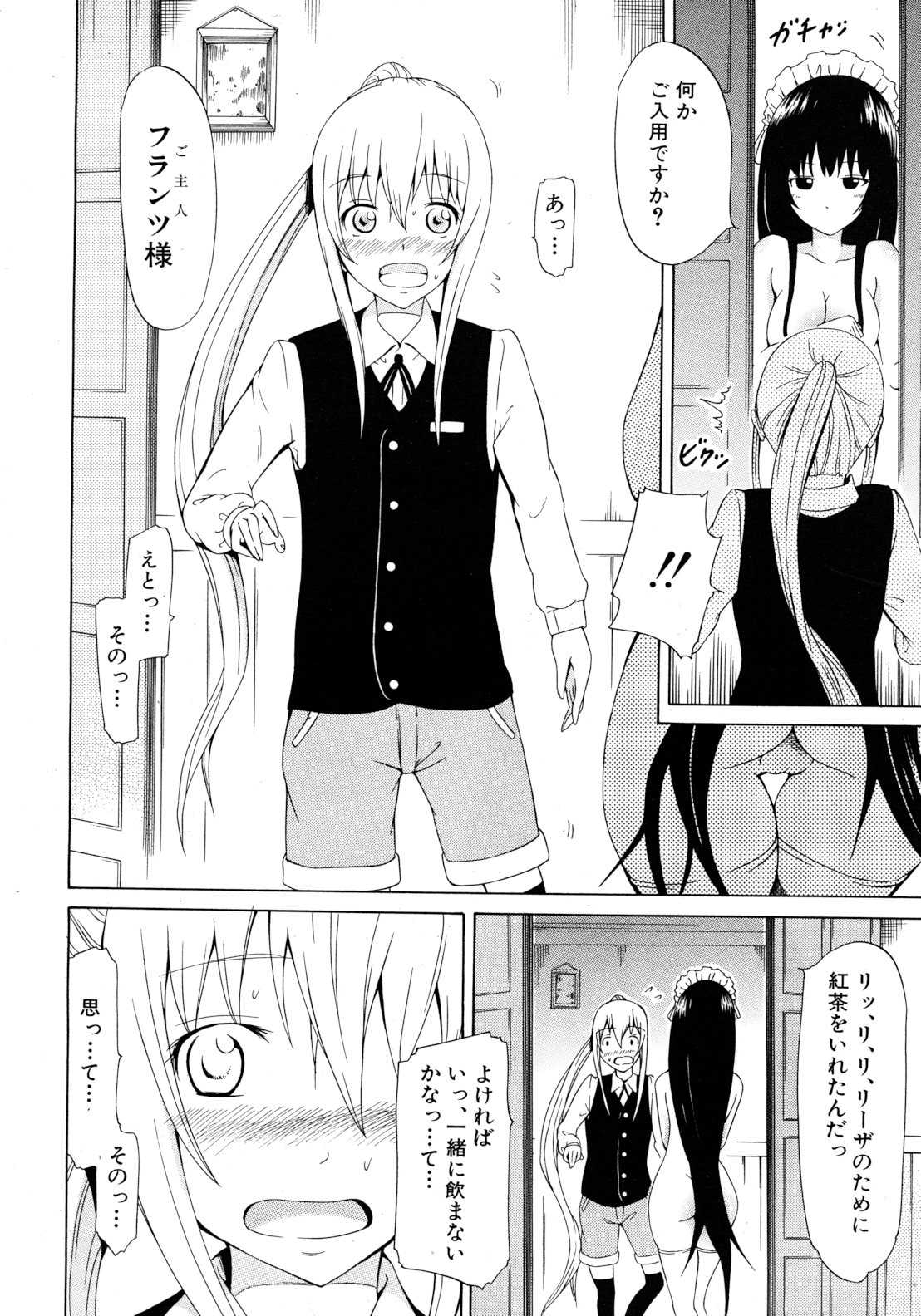 COMIC MUJIN 2012-08 page 12 full
