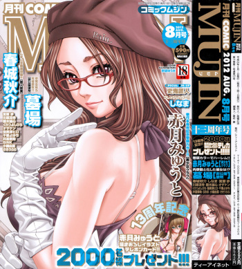 COMIC MUJIN 2012-08 cover