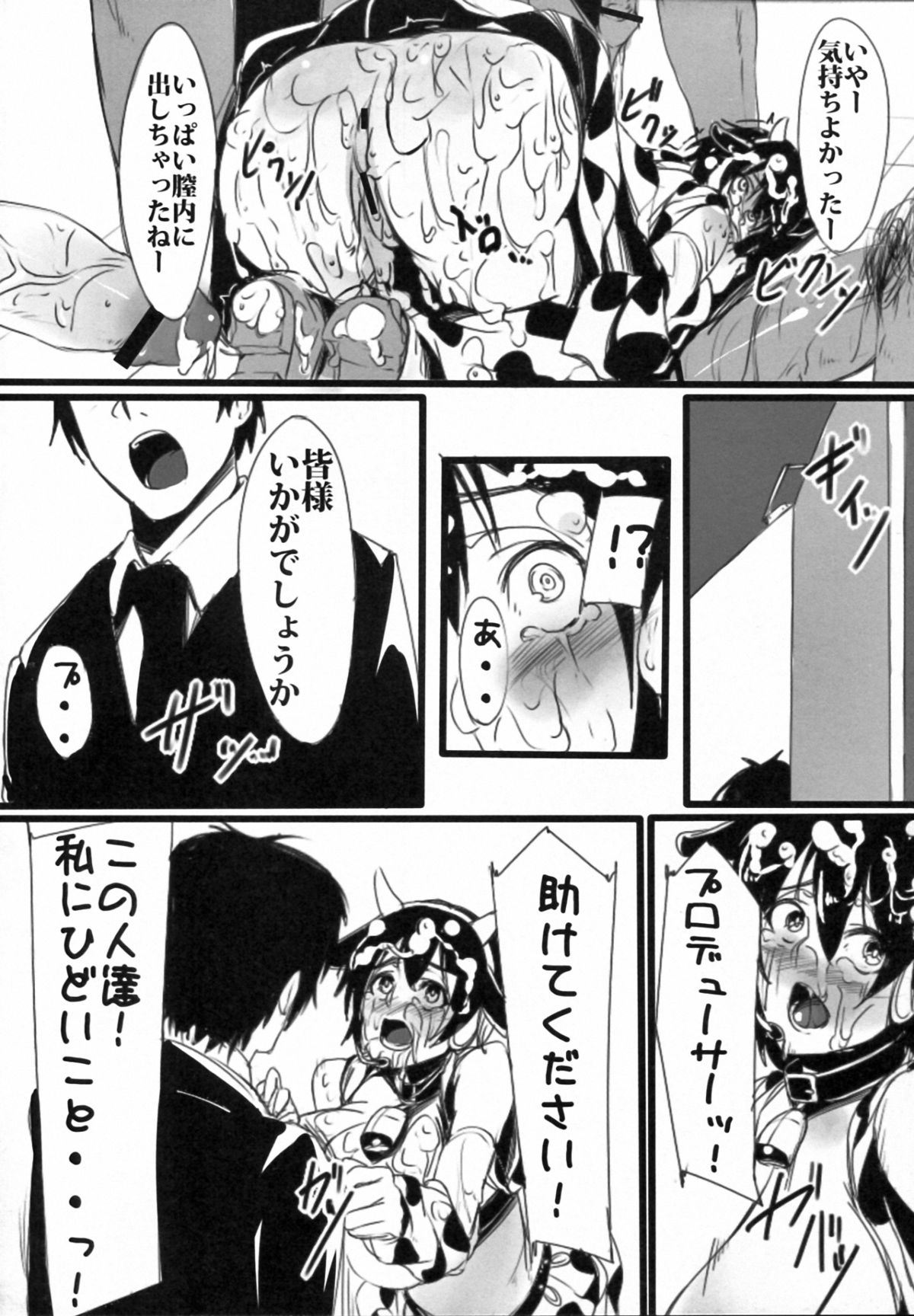 Oikawa Bokujyou Ichiban Shibori page 12 full
