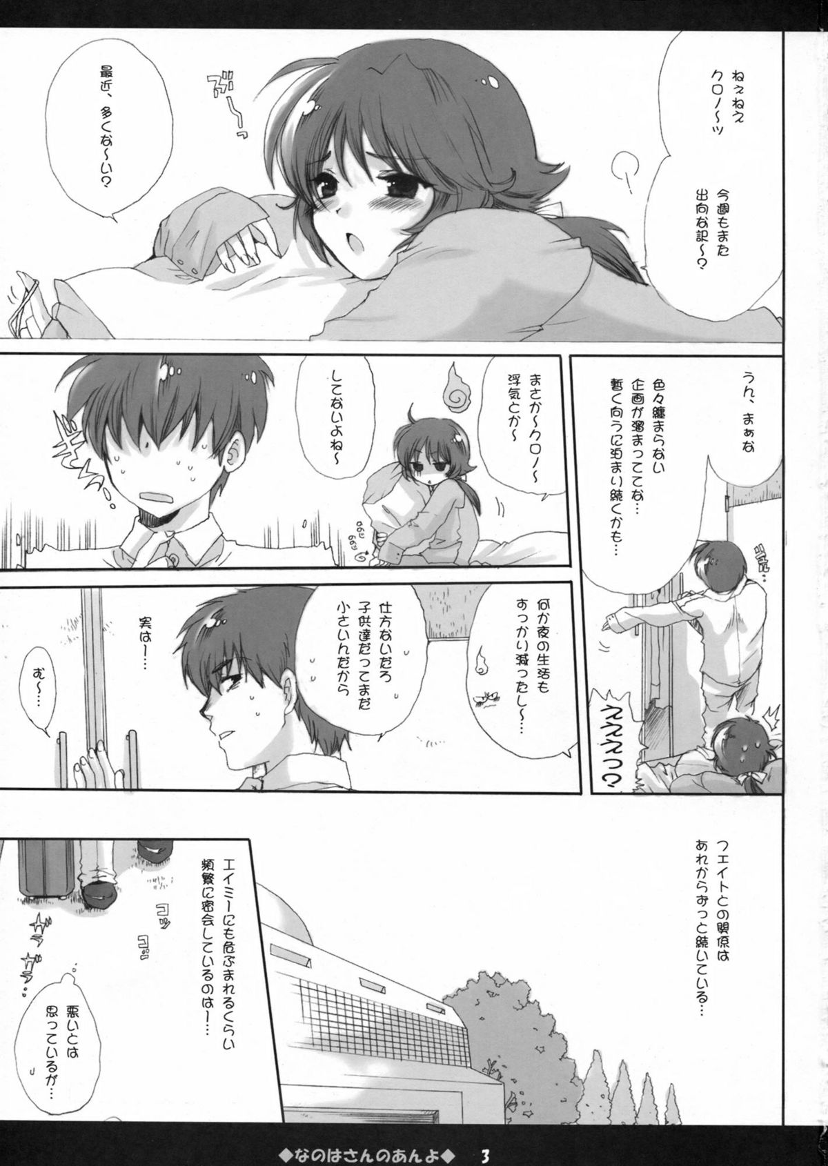 Nanoha-san no Anyo page 2 full