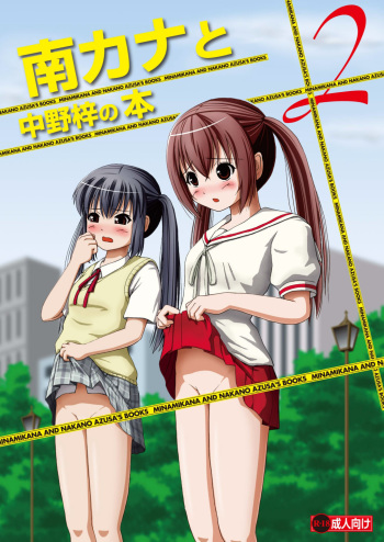 [Chimee House (Takapi)] Minami Kana to Nakano Azusa no Hon 2 (Minami-ke, K-ON!) [English] [Kamikakushi] [Digital] cover