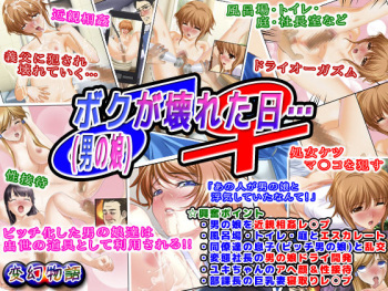 [Hengen Monogatari (Sano Toshihide)] Otokonoko ga Kowareta Hi... cover