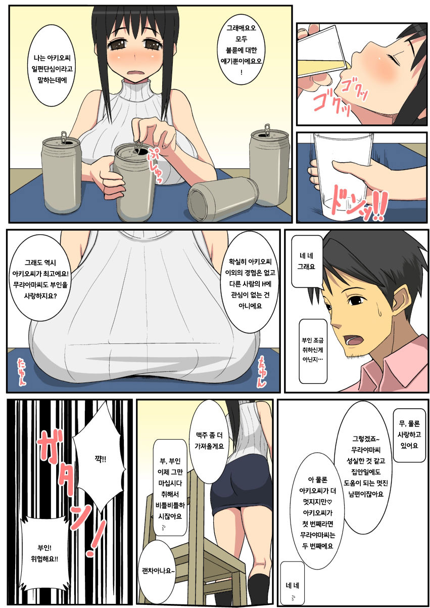 Netorare Tsuma Aiko | 네토라레 아내 아이코 page 11 full