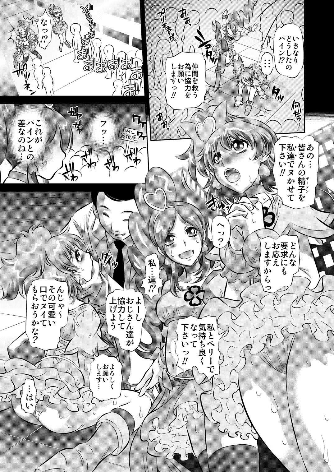 Nukitate Fresh page 12 full