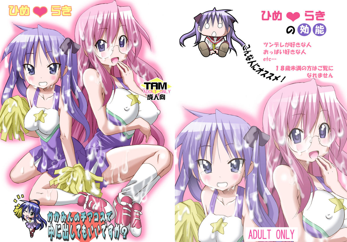 Kagamin no Cheer-Cos de Naka ni Dashitemo Iidesuka page 1 full