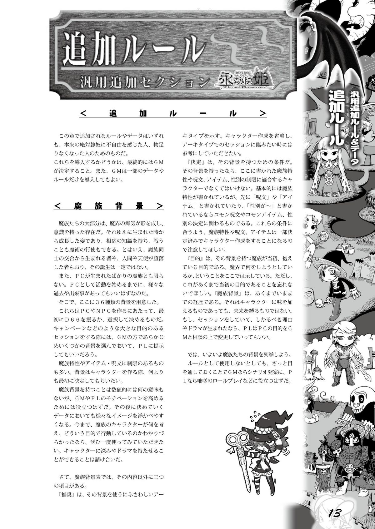 Zettai Reido Supplement Eigou Kaiki - Eternal Pleasurence page 12 full