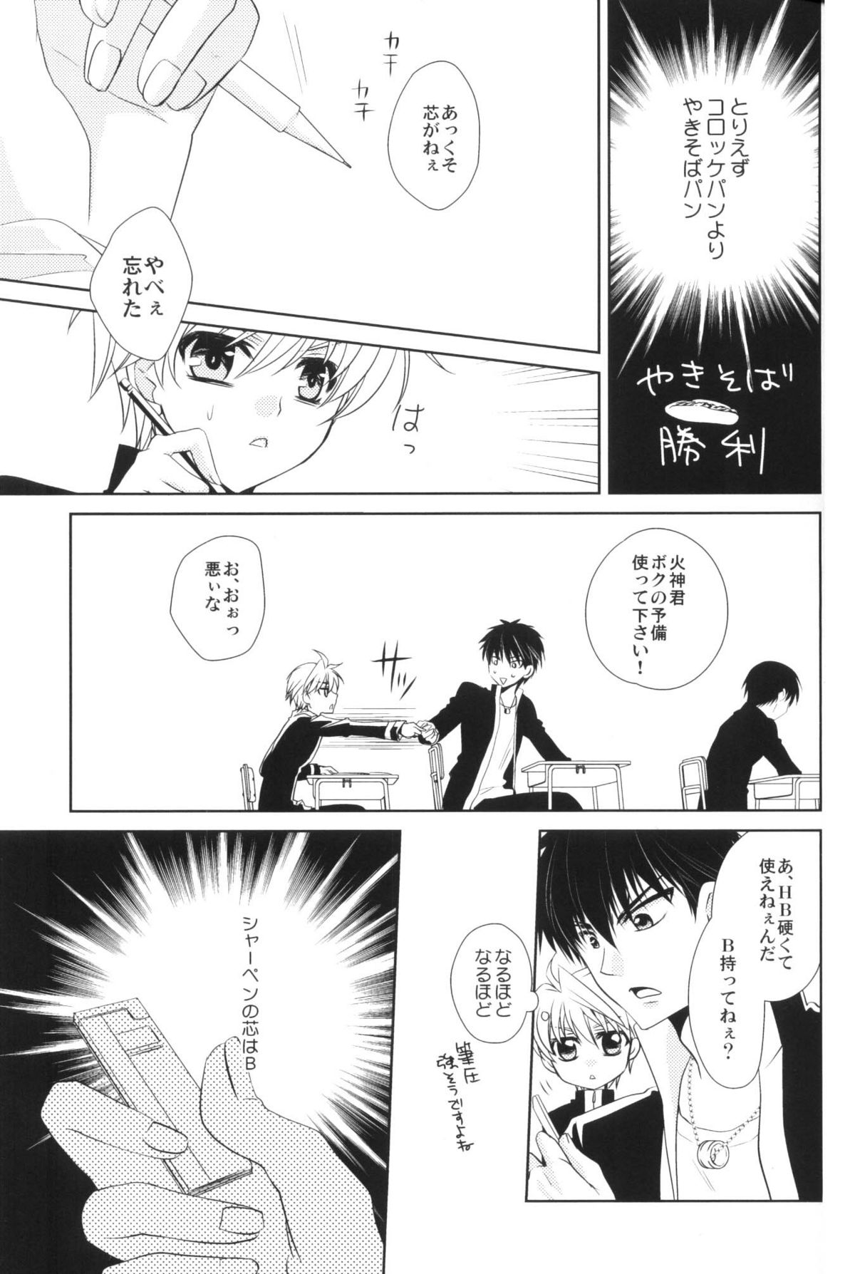 Boku no Natsu no Usui Hon page 11 full