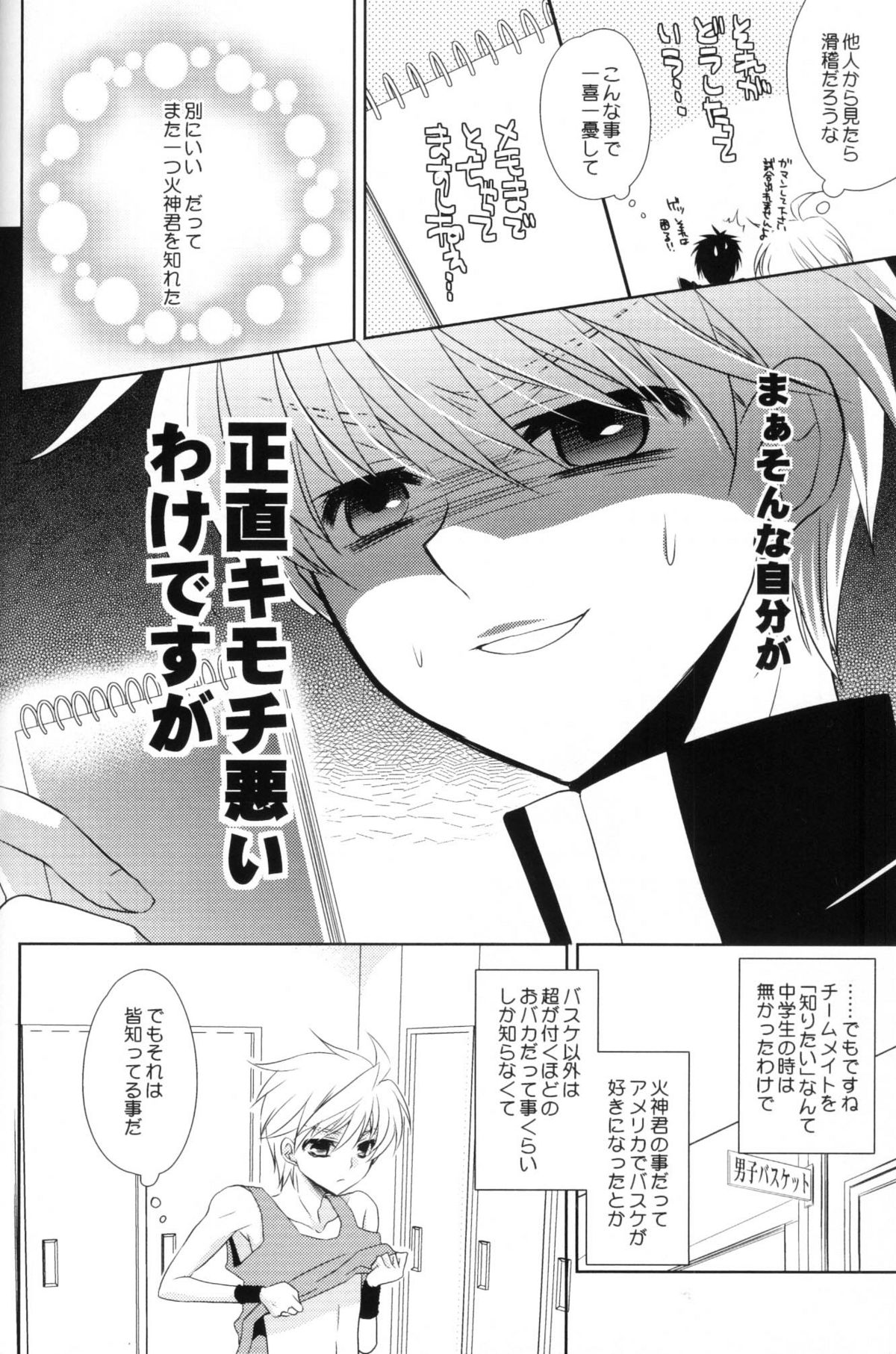 Boku no Natsu no Usui Hon page 12 full