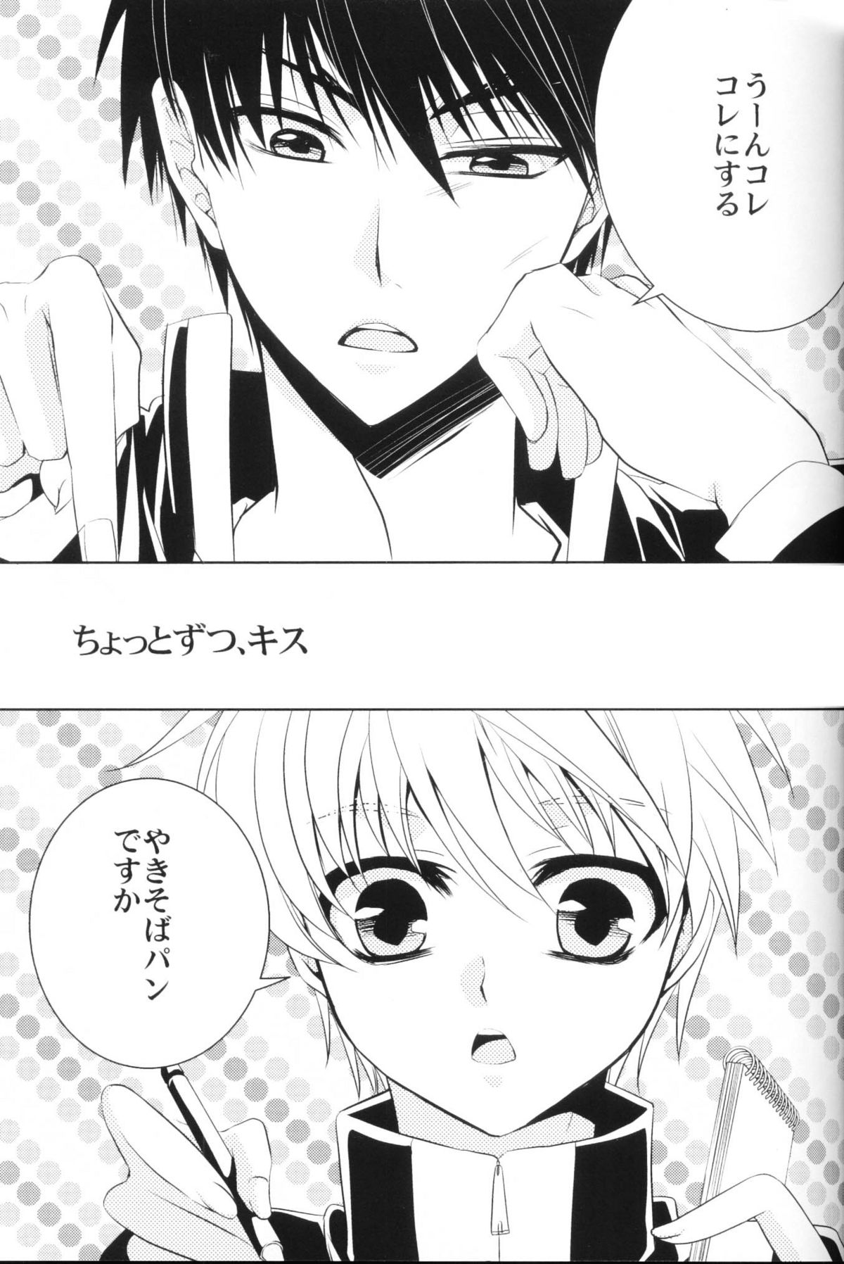 Boku no Natsu no Usui Hon page 9 full