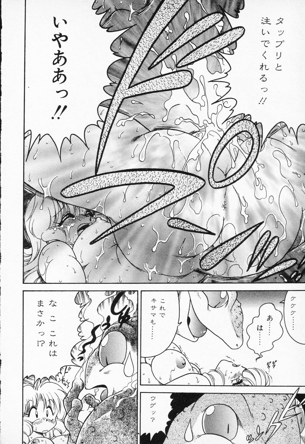 COMIC PEACH α Vol.2 page 12 full