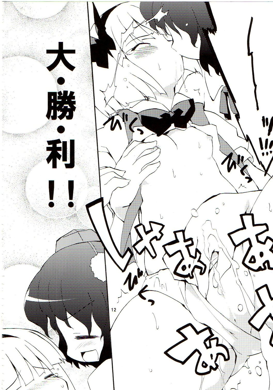 Atsu! Un? page 11 full